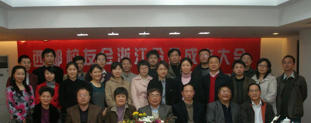 2010年4月6日浙江校友会在杭州成立
